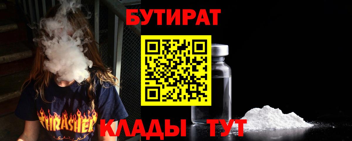 Бутират  Бутират жидкий экстази  Вход с VPN  Мытищи 