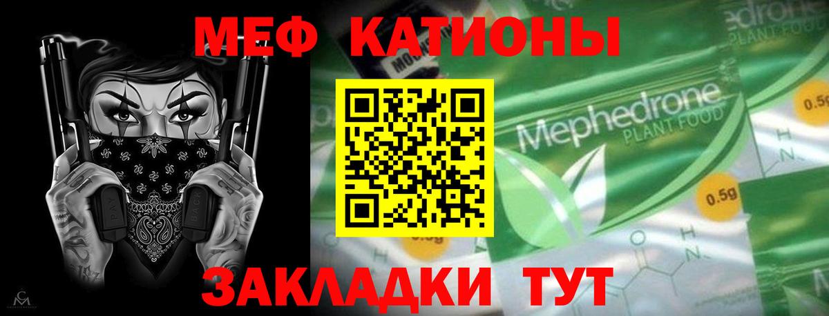 продажа наркотиков  Вход с VPN  Меф мука  МЕФ  Мытищи  МЯУ-МЯУ mephedrone 