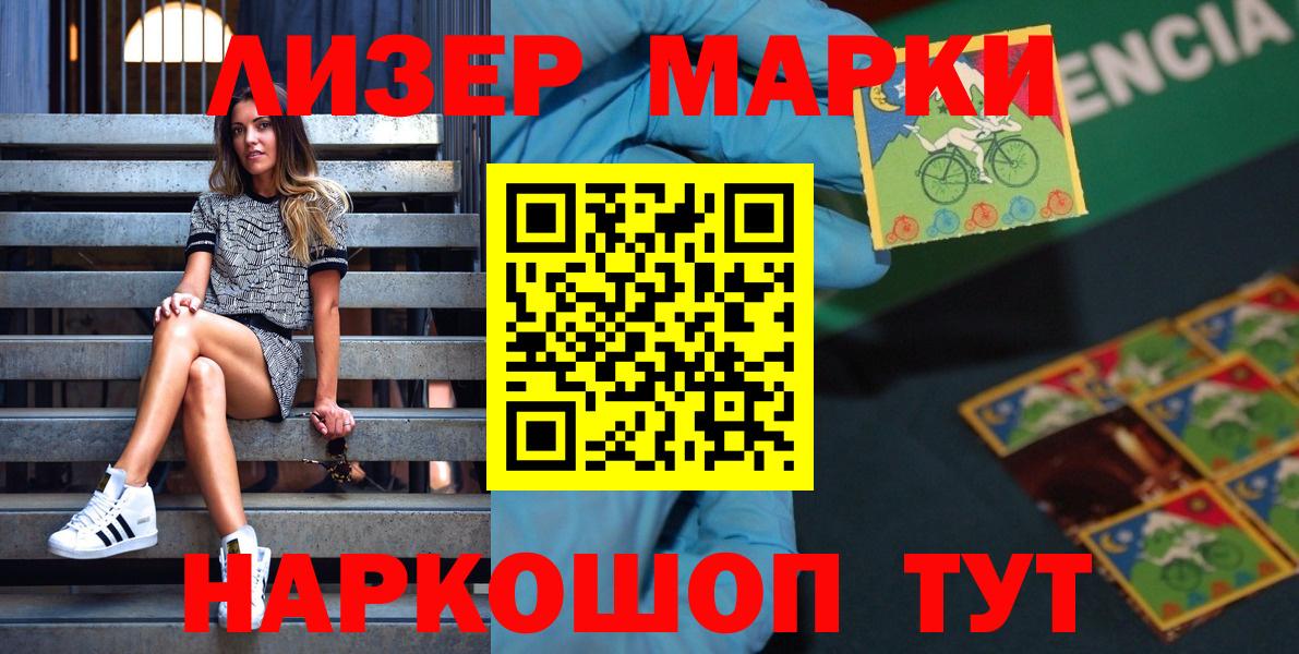 Наркотические марки 1,5мг Мытищи